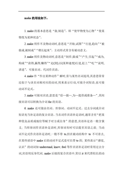 make的用法及短语