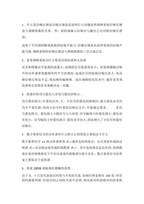 通信原理简答题
