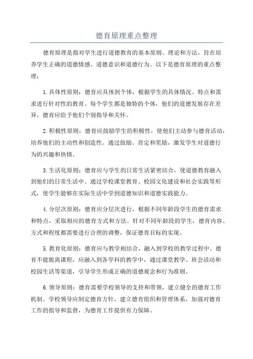 德育原理重点整理