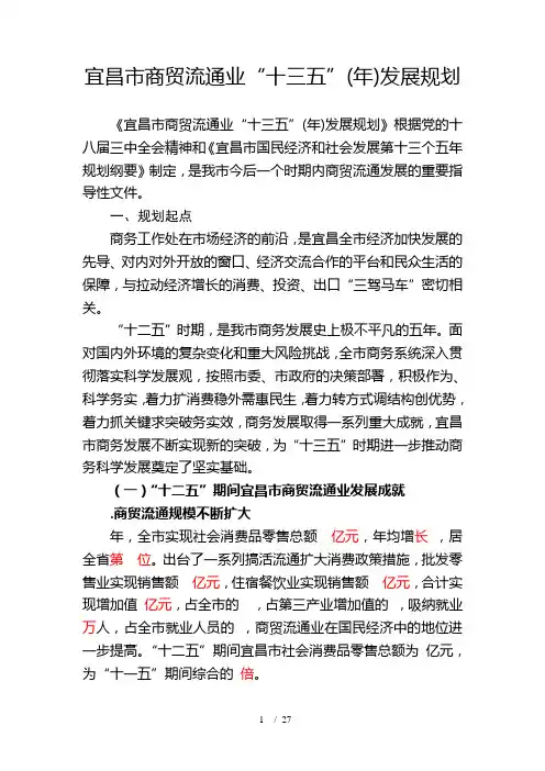 宜昌市商贸流通业十三五(2020年)发展规划