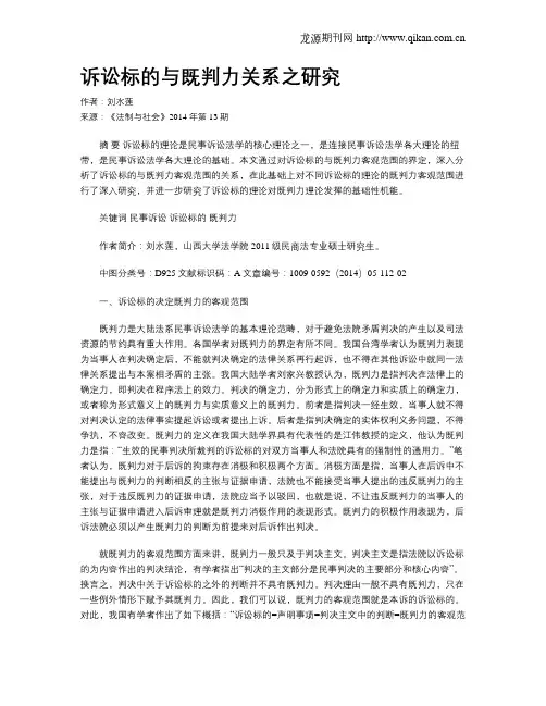 诉讼标的与既判力关系之研究