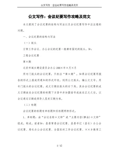 公文写作：会议纪要写作攻略及范文