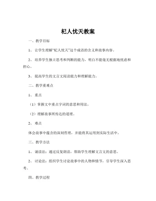 杞人忧天教案
