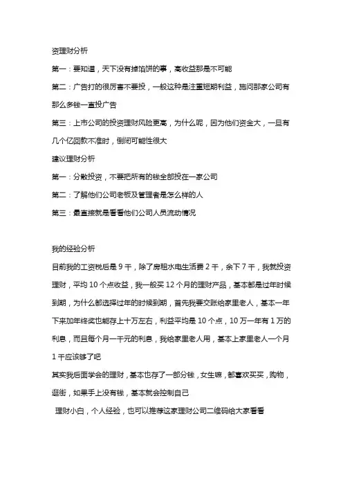 投资分析问题点