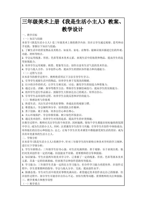 三年级美术上册《我是生活小主人》教案、教学设计