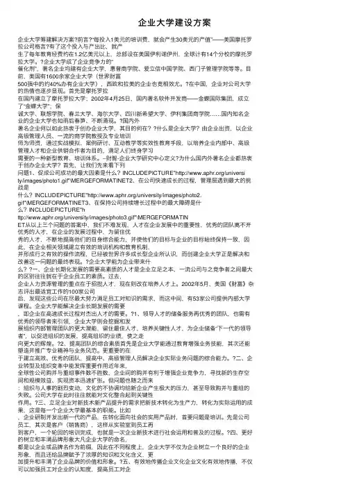 企业大学建设方案