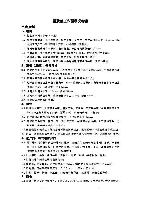 精装修工作面移交标准