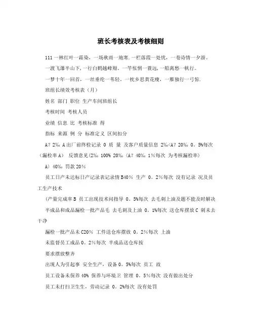 班长考核表及考核细则