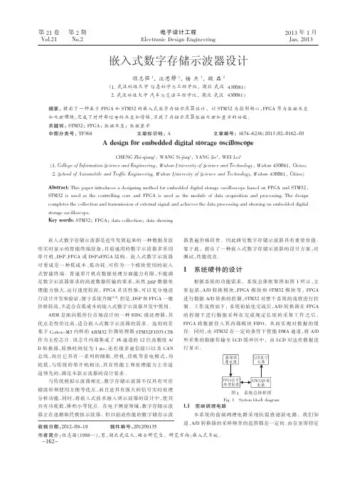 嵌入式数字存储示波器设计
