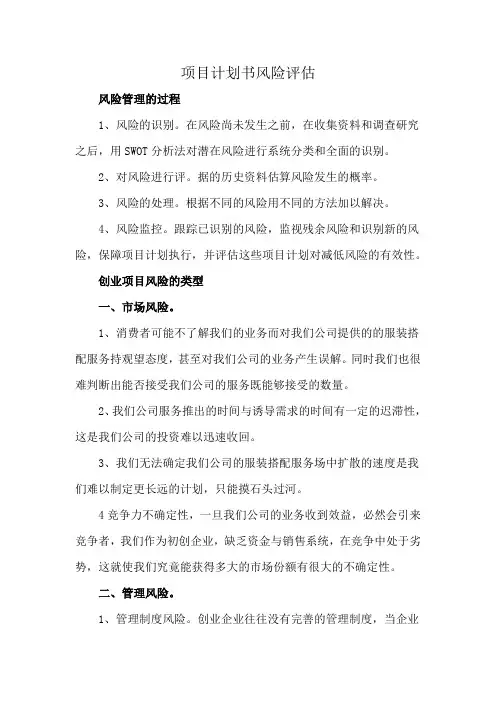 项目计划书风险评估
