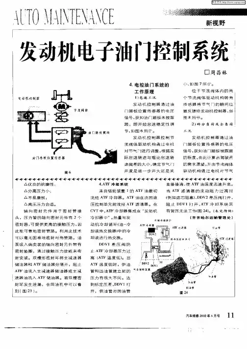 发动机电子油门控制系统