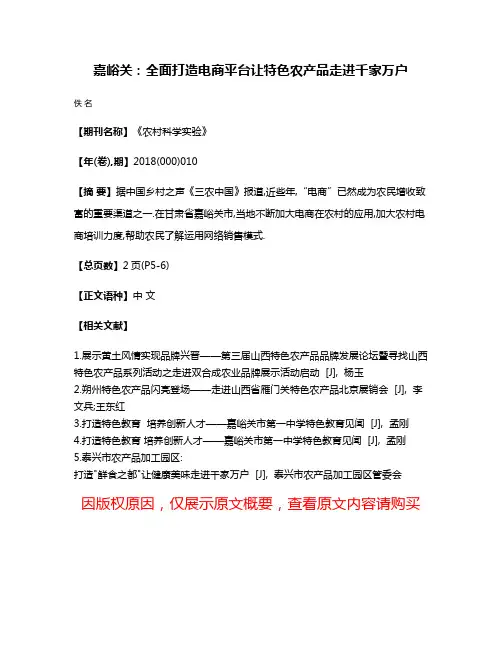 嘉峪关:全面打造电商平台让特色农产品走进千家万户