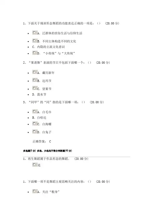 舞蹈鉴赏雅尔通识课作业答案