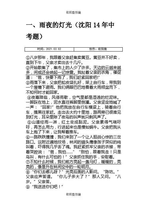 八篇记叙文阅读记叙的顺序题型集锦及答案之欧阳数创编