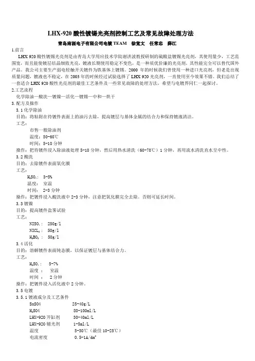 酸性镀锡光亮剂控制工艺及常见故障处理方法