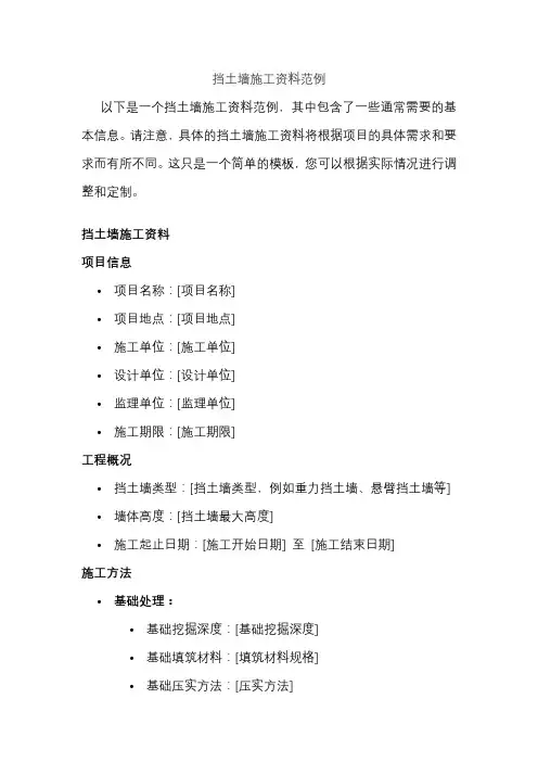 挡土墙施工资料范例