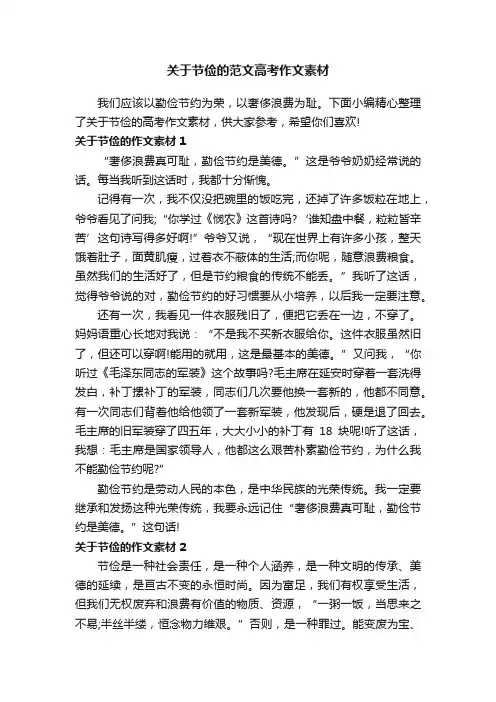 关于节俭的范文高考作文素材