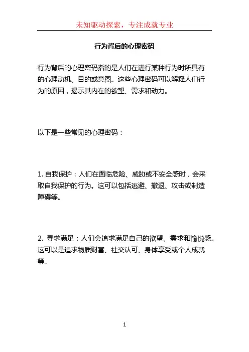 行为背后的心理密码