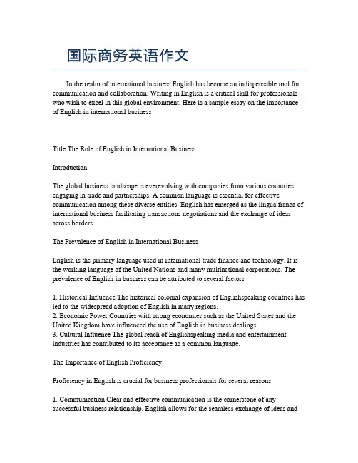 国际商务英语作文