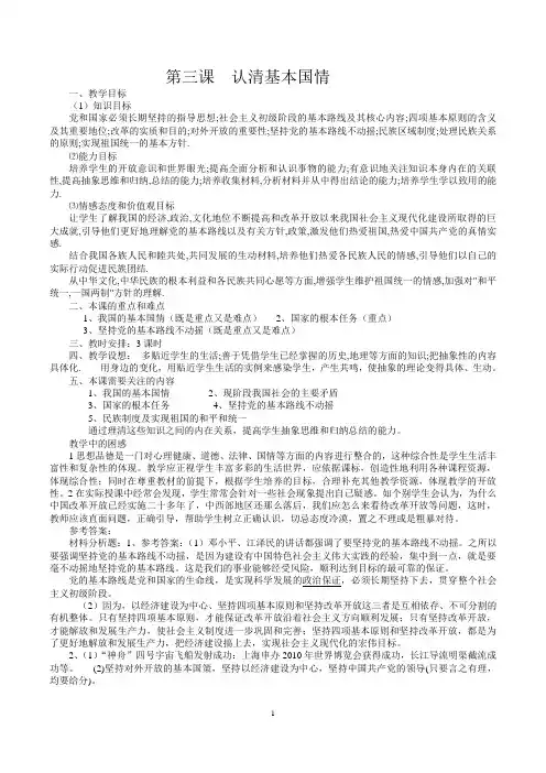 第三课认清基本国情