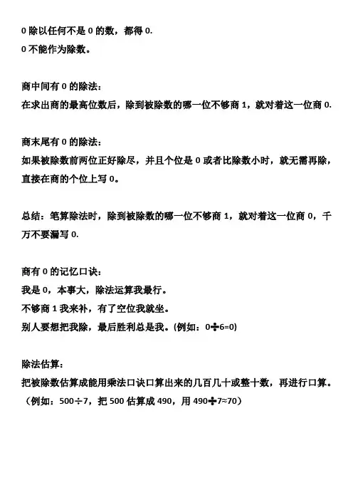 人教版小学数学下册三年级一位数除三位数的知识点整理