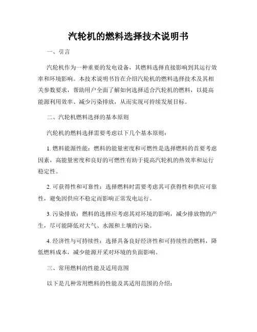 汽轮机的燃料选择技术说明书