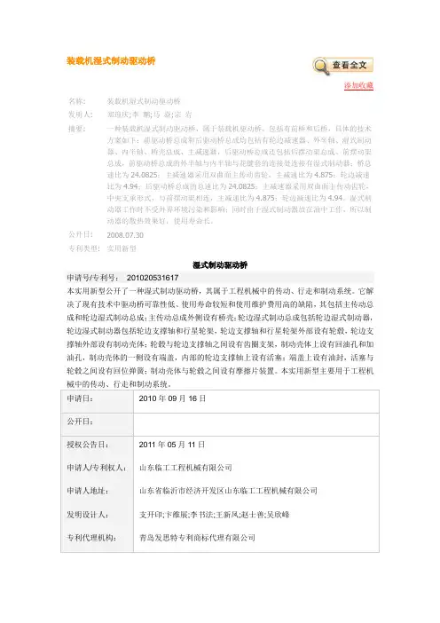 装载机湿式制动驱动桥