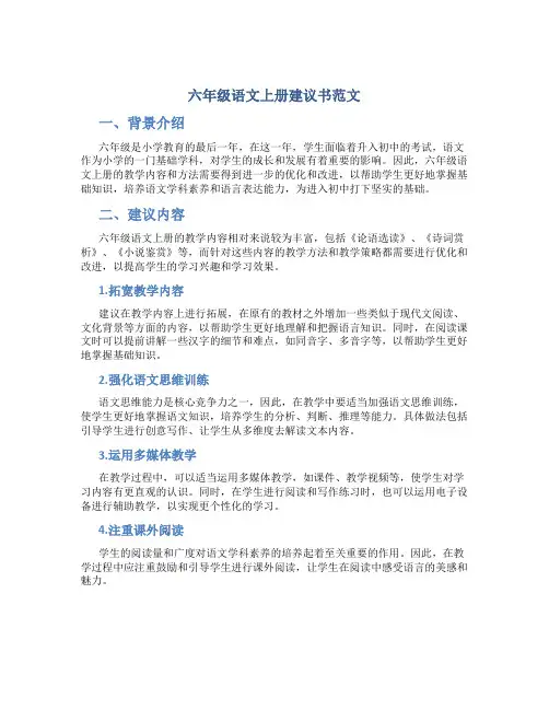 六年级语文上册建议书范文