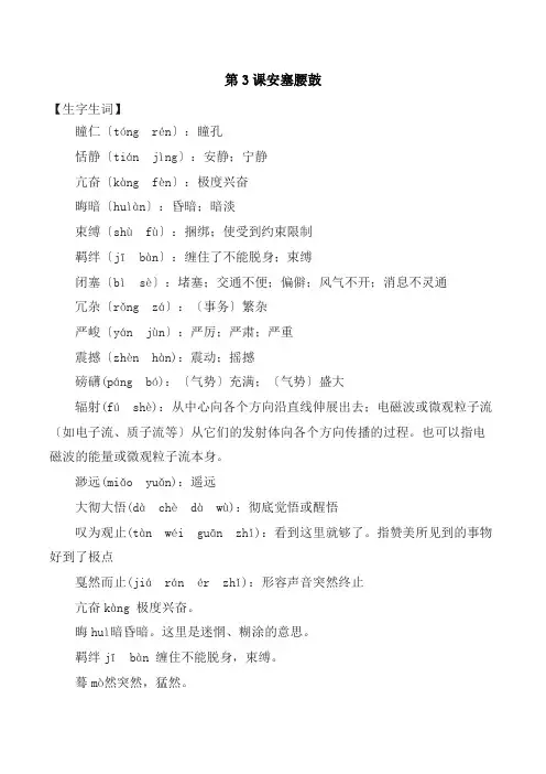 (新)第3课安塞腰鼓八年级语文下册各课生字词+同步练习+思考探究解析+课外阅读