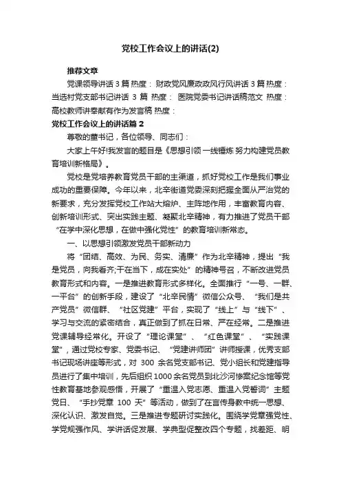 党校工作会议上的讲话（2）