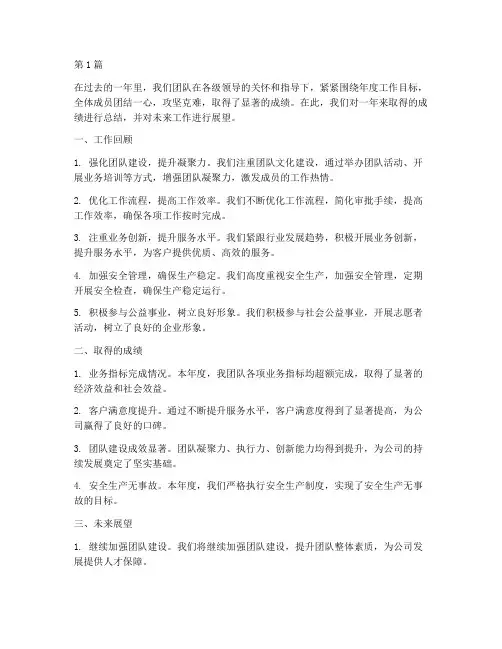 年度先进集体总结(3篇)