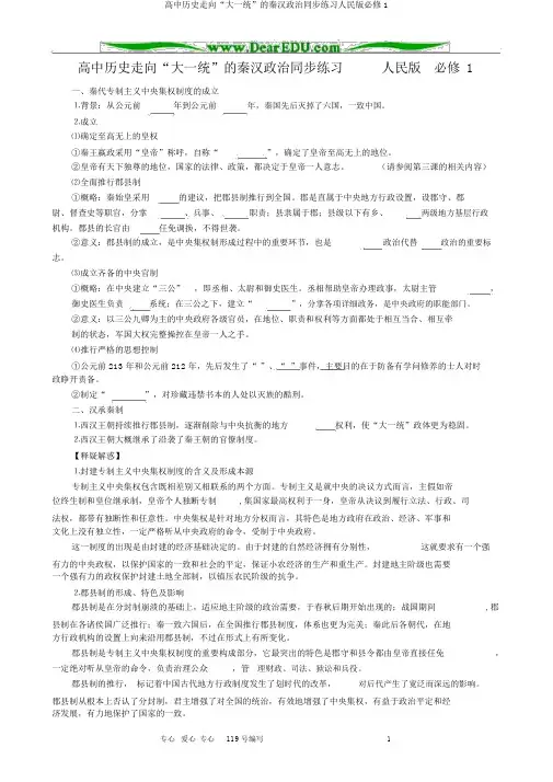 高中历史走向“大一统”的秦汉政治同步练习人民版必修1
