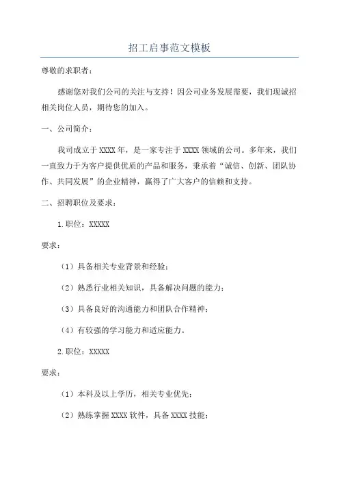 招工启事范文模板