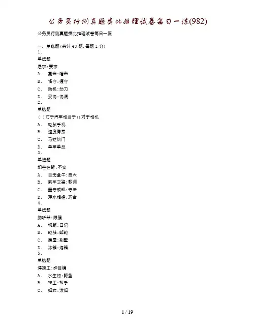 公务员行测真题类比推理试卷每日一练(982)
