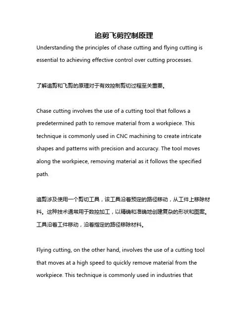 追剪飞剪控制原理