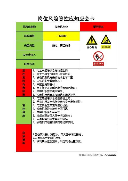 岗位风险管控应知应会卡