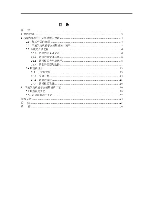 风能发电机转子支架钻模的设计及工艺设计