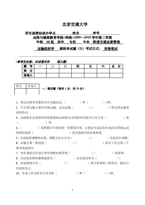 运输组织学(D)