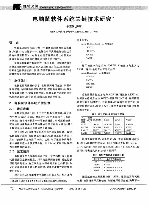 电脑鼠软件系统关键技术研究