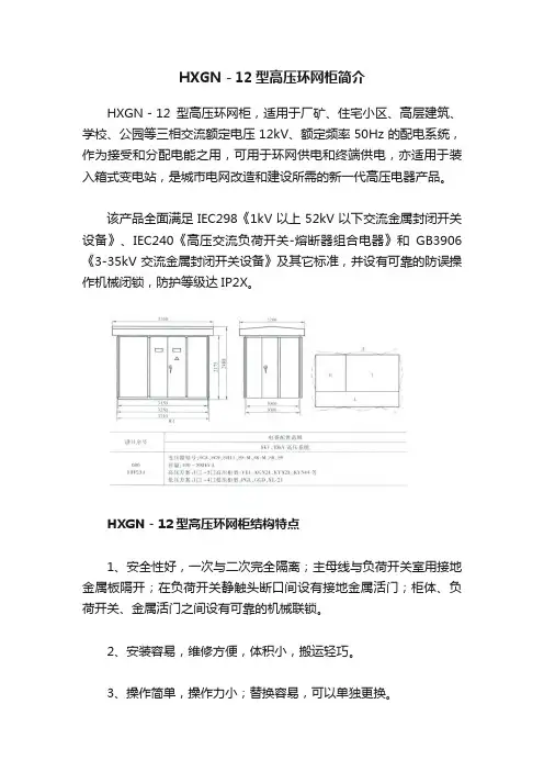 HXGN－12型高压环网柜简介
