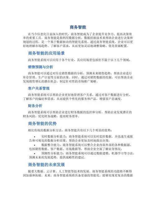 商务智能资料