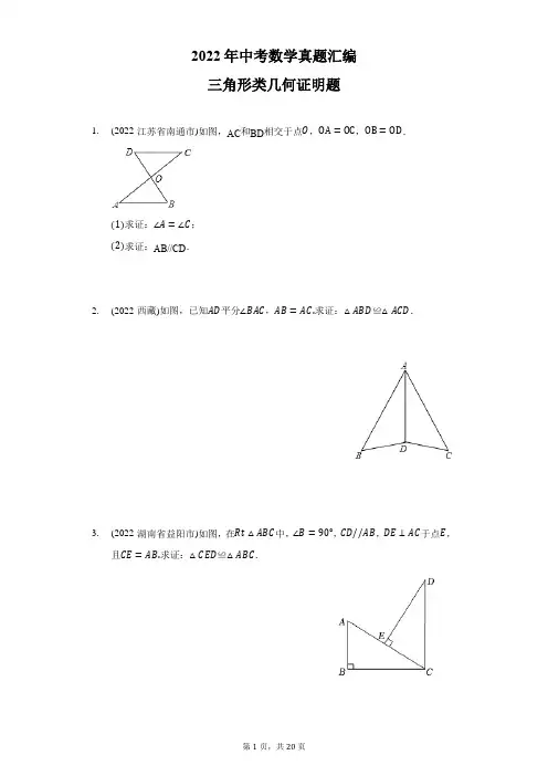 2022年中考数学真题分类汇编：三角形类几何证明题(含答案)