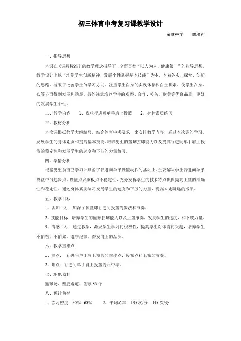 初三体育中考复习课教学设计