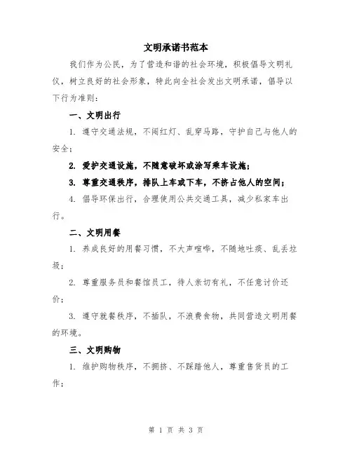 文明承诺书范本
