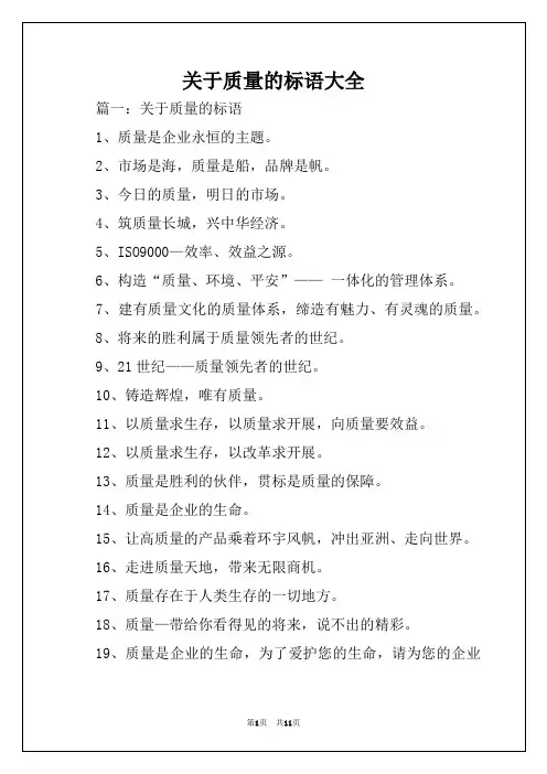 关于质量的标语大全