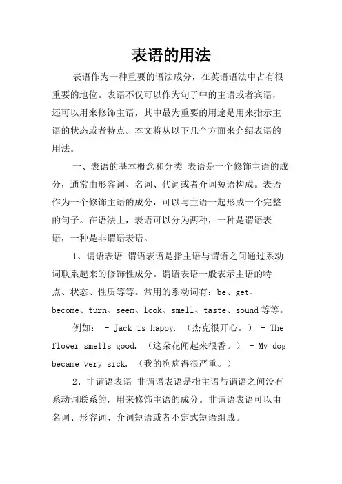表语的用法
