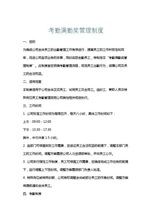 考勤满勤奖管理制度