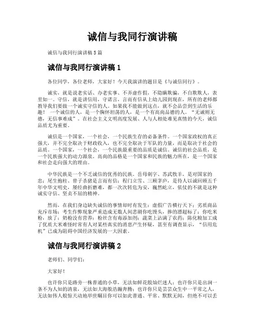 诚信与我同行演讲稿