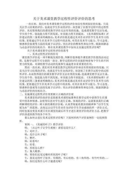 关于美术课堂教学过程性评价评价的思考