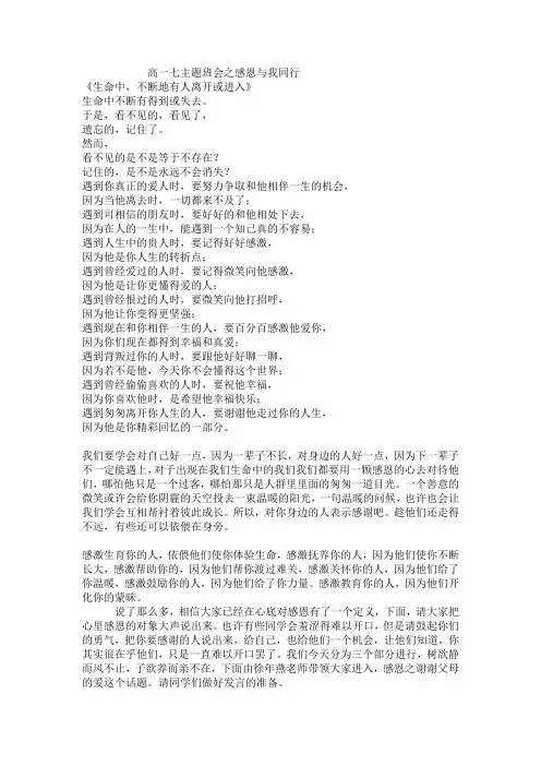 高一七主题班会之感恩与我同行